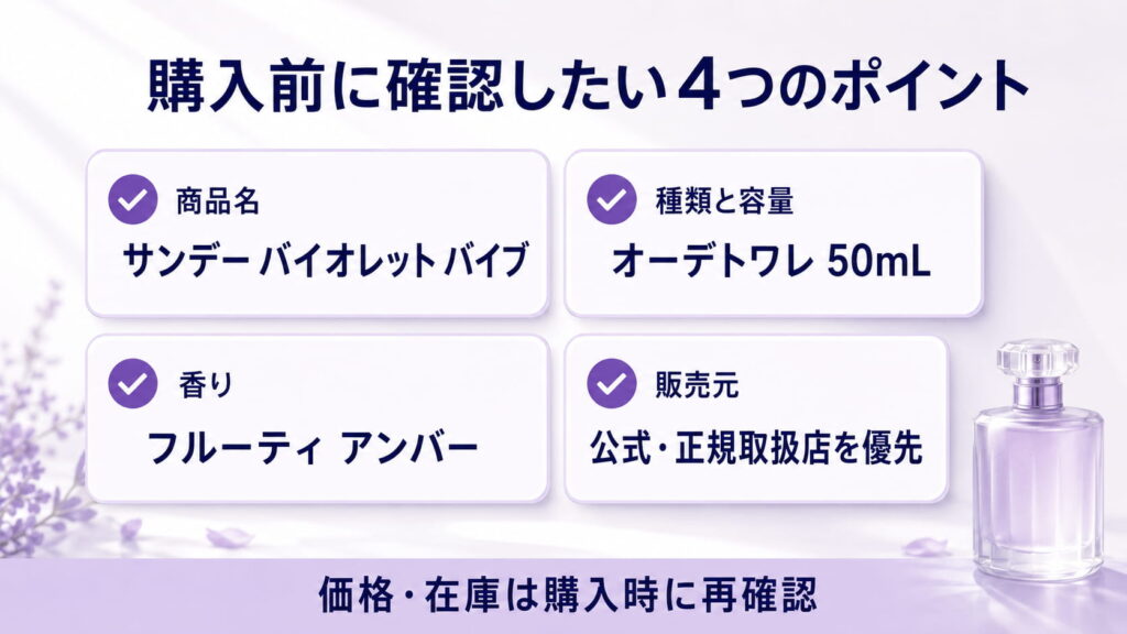 遠藤さくらさんが紹介したANNA SUIの香水を購入する前の確認ポイント