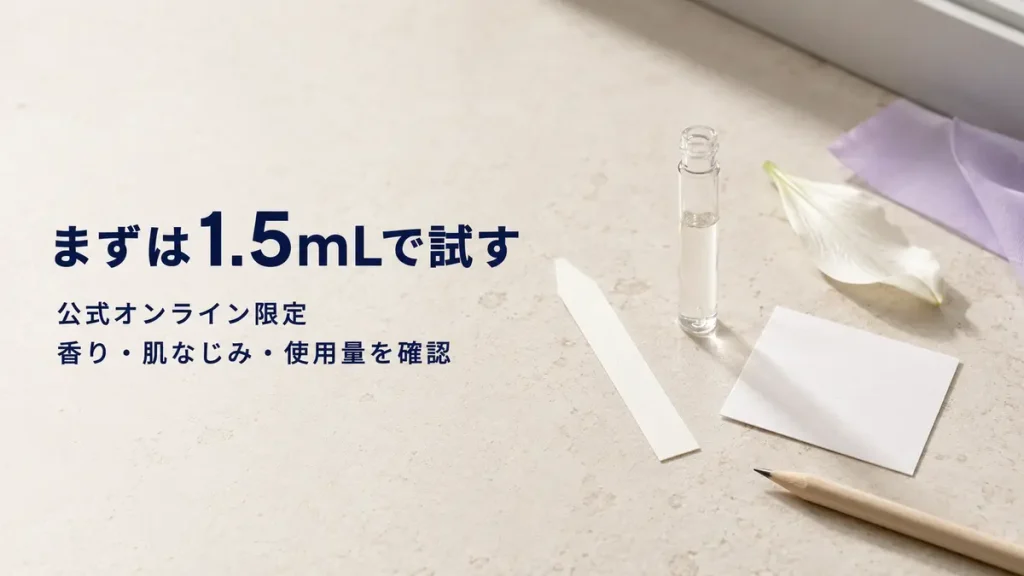 LYS 41を公式1.5mLディスカバリーで試す選択肢