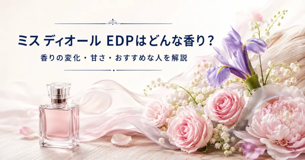ミス ディオール EDPのローズと花々の香りを表現したイメージ