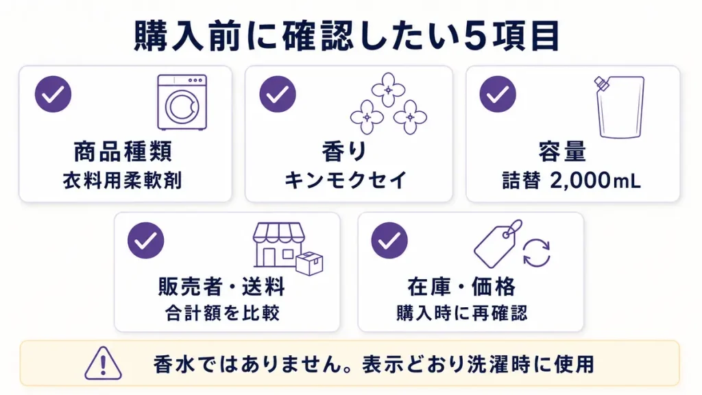 野口衣織さんが公式動画で購入した金木犀の柔軟剤を選ぶ前に確認したい5項目
