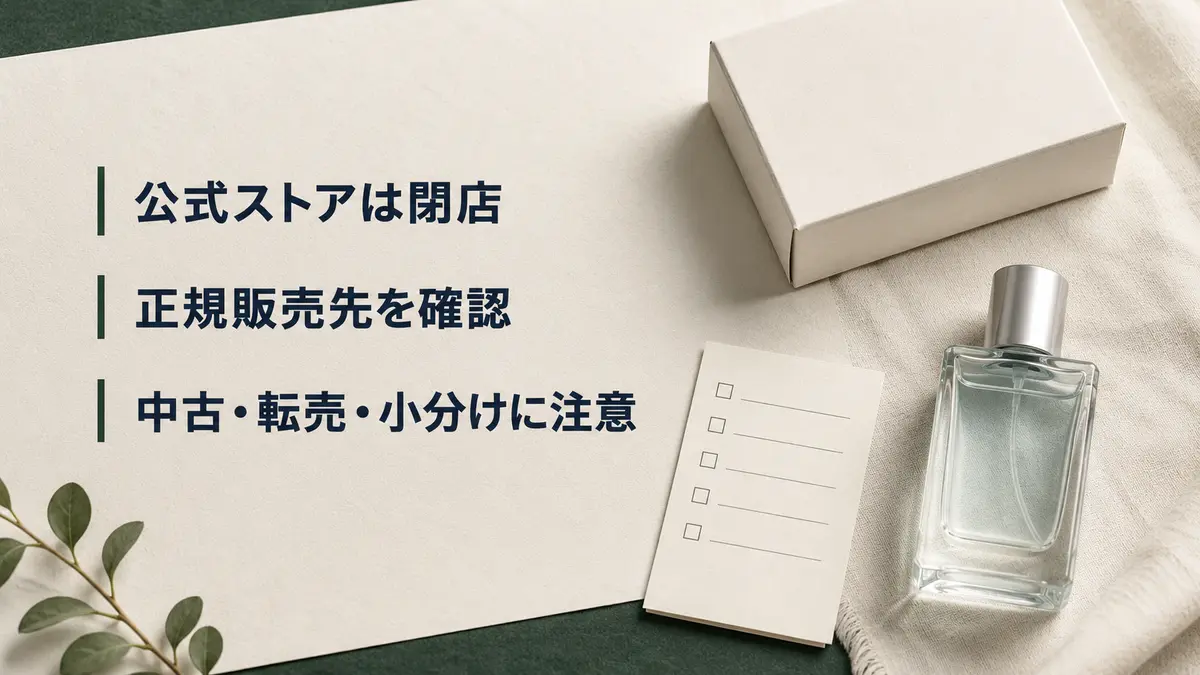 44公式ストア閉店後に正規販売先や中古品の状態を確認する注意点